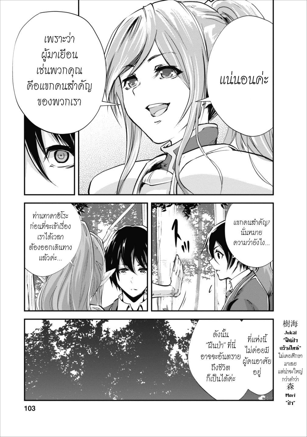 Monster no Goshujin-sama สุดสายใยสไลม์ยอดรัก 14-14