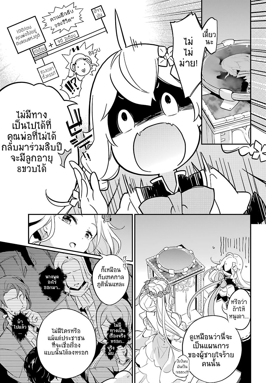 Chichi wa Eiyuu, Haha wa Seirei, Musume no Watashi wa Tenseisha 5-5
