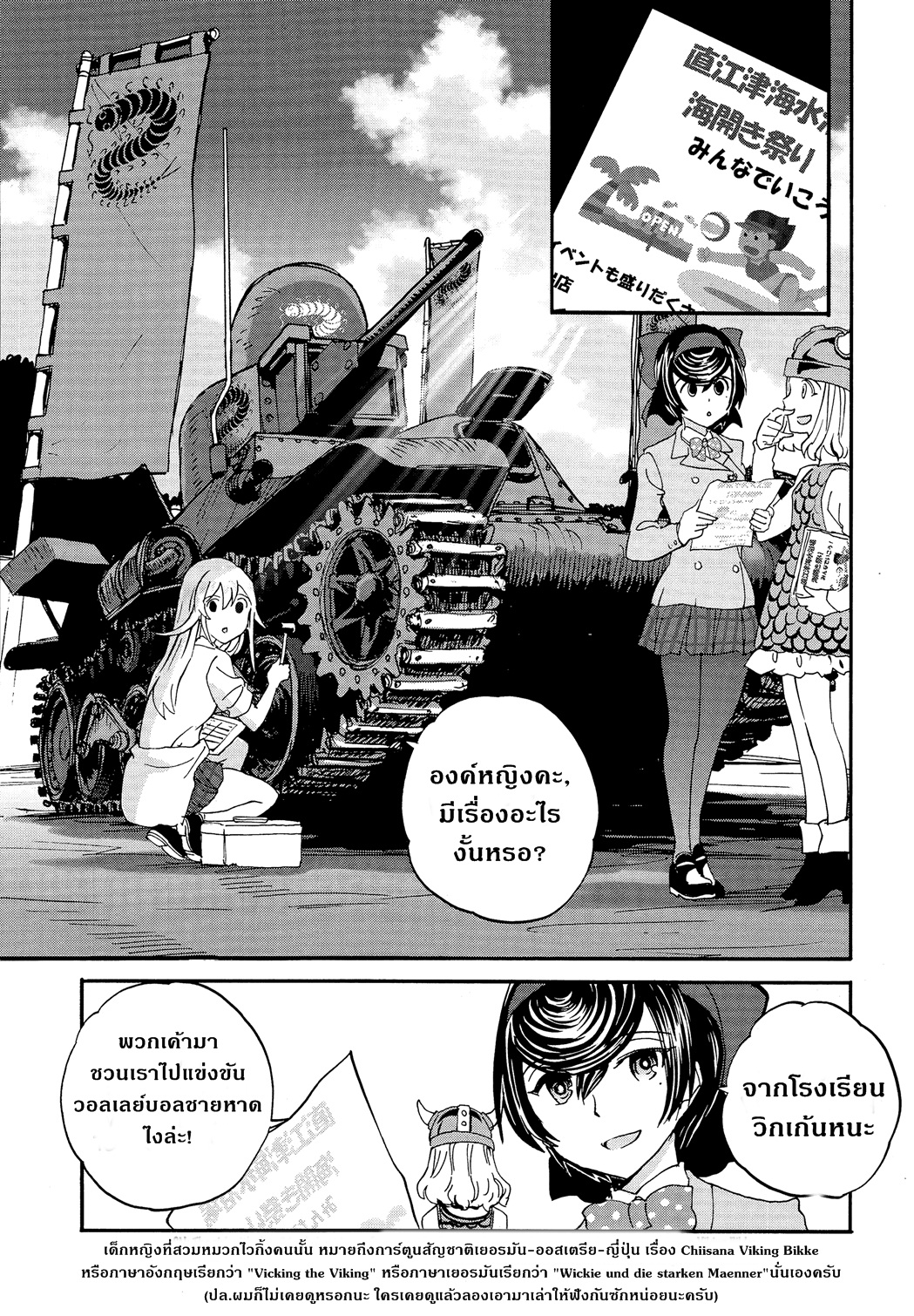 Girls Und Panzer: Ribbon Warrior 29-ยุทธการของอาคาโบชิ โคเมะ