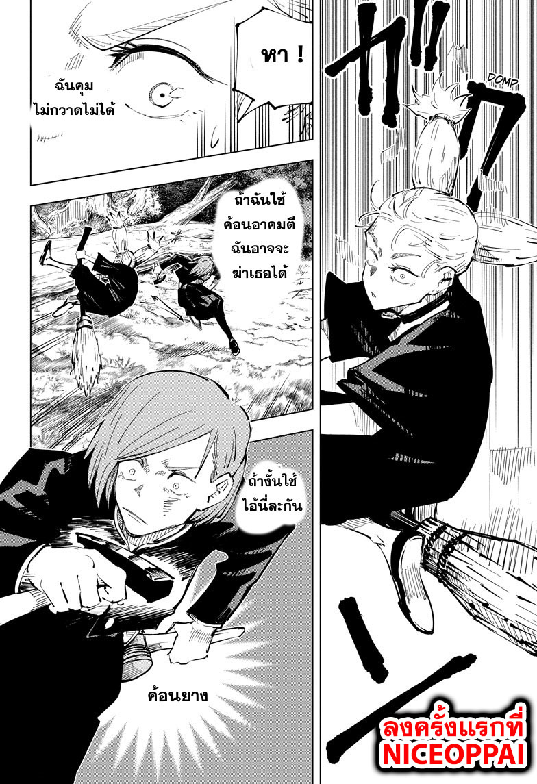 Jujutsu Kaisen มหาเวทย์ผนึกมาร 41-ประเพณีแลกเปลี่ยน การต่อสู้ของกลุ่มที่ 1 (9)