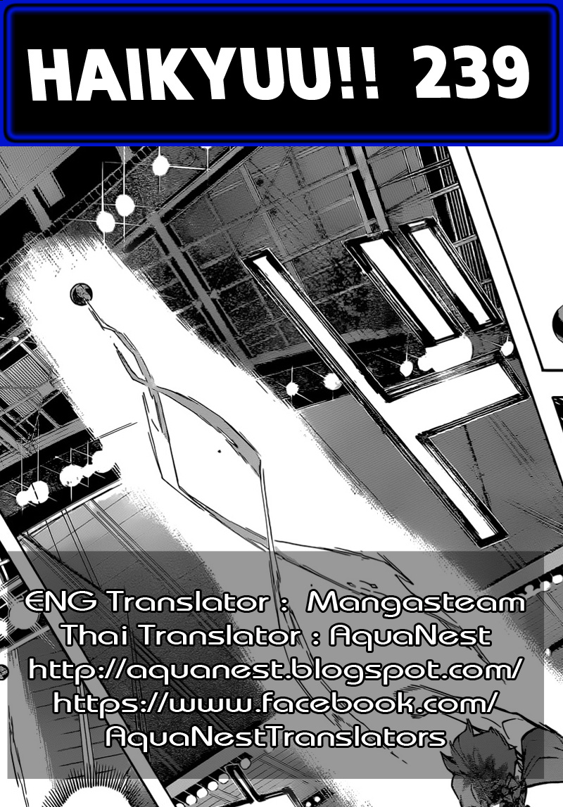 Haikyuu!! 239-พรรคพวก