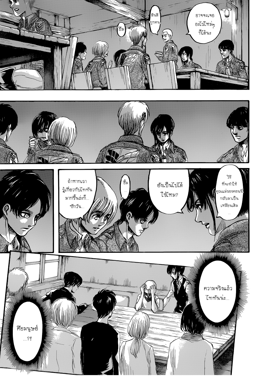 Attack on Titan 70-ความฝันเมื่อครั้งอดีต