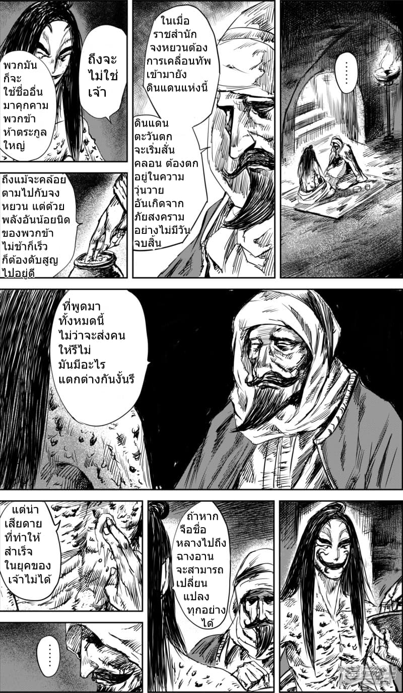 Blades of the Guardians 36-36