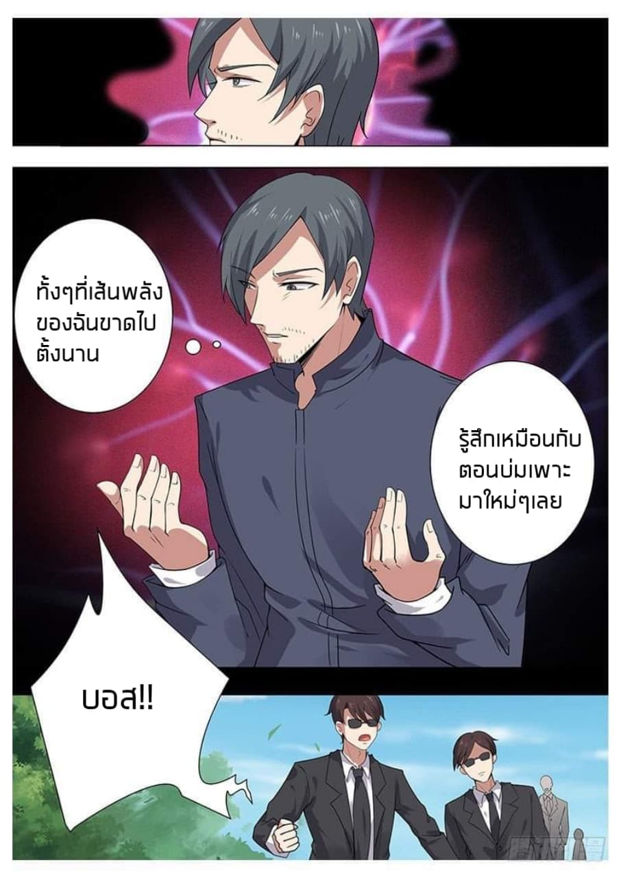 The Strongest God King มหาเทพไร้พ่าย 4-4