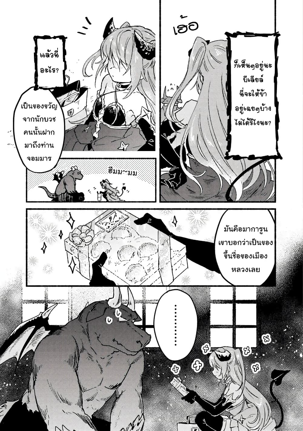 This Last Boss, the Church in Front of the Devil's Castle นี่คือลาสบอสและโบสถ์ที่อยู่ข้างๆกับปราสาทจอมมาร 1-อา... จอมมารล่ะ!
