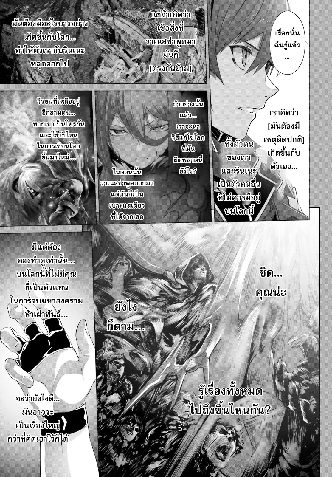 Naze Boku no Sekai wo Daremo Oboeteinai no ka? 16-16