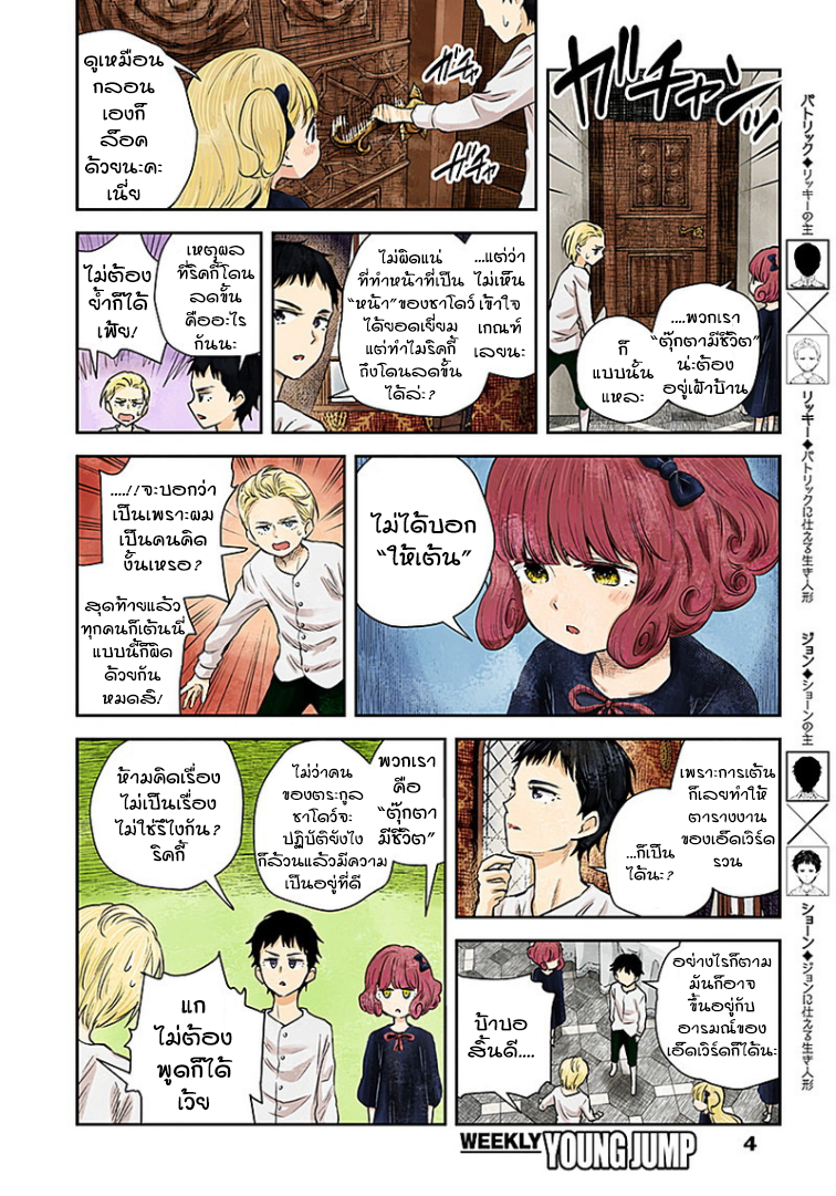 Shadows House 25-เกณฑ์การสอบ