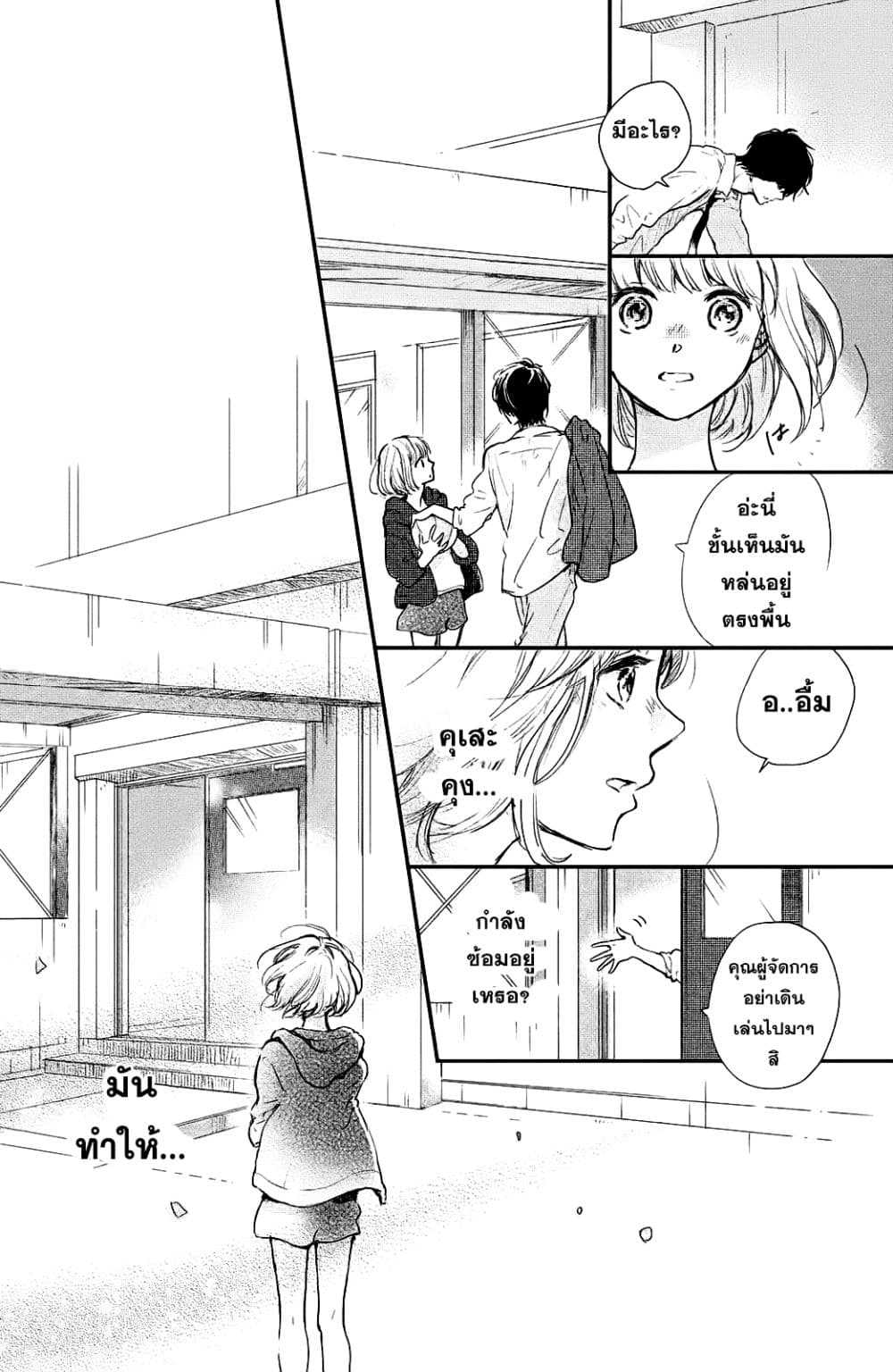Houkago, Koishita 1-1