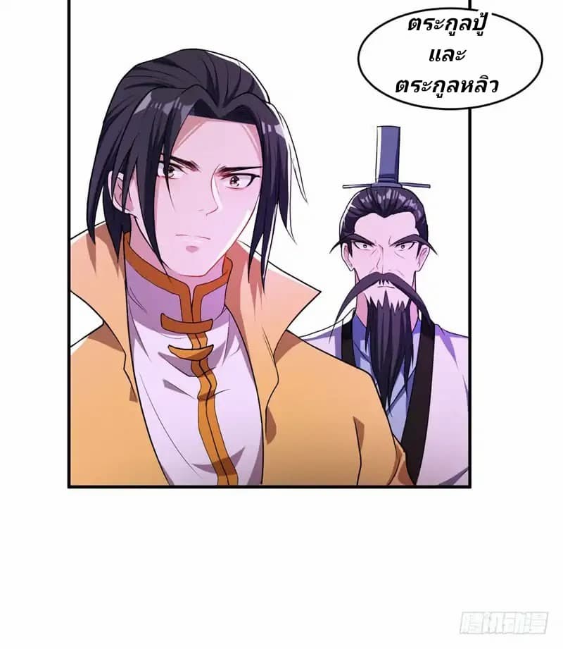 Rise of The Demon King รุ่งอรุณแห่งราชาปีศาจ 44-44