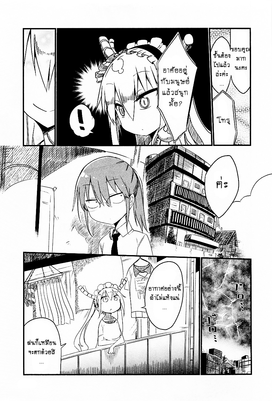 Kobayashi-san Chi no Maid Dragon สาวใช้มังกรของคุณโคบายาชิ 3-โทรุกับการซักผ้า