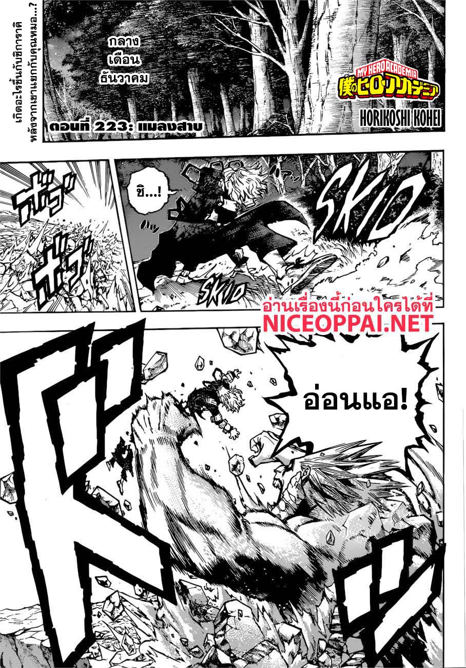 Boku no Hero Academia 223-แมลงสาบ