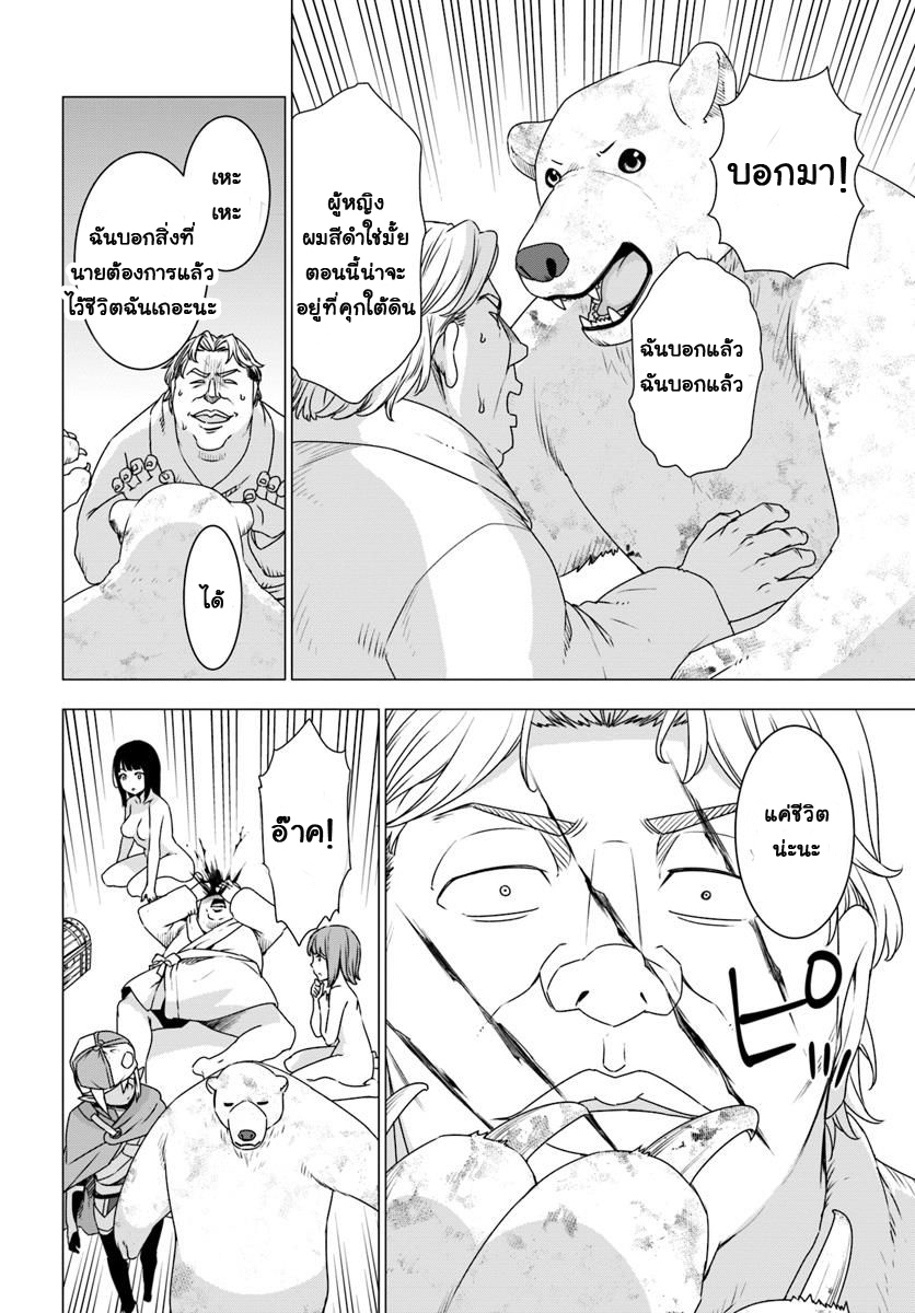 Shirokuma Tensei 8-ลูลูธิน่าถูกลักพาตัว