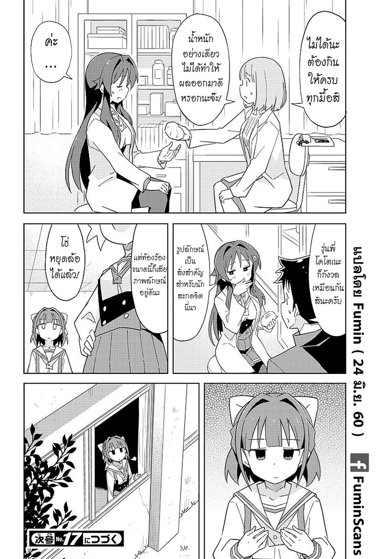 Atsumare! Fushigi Kenkyubu 25-ความอัศจรรย์ของการตรวจร่างกาย