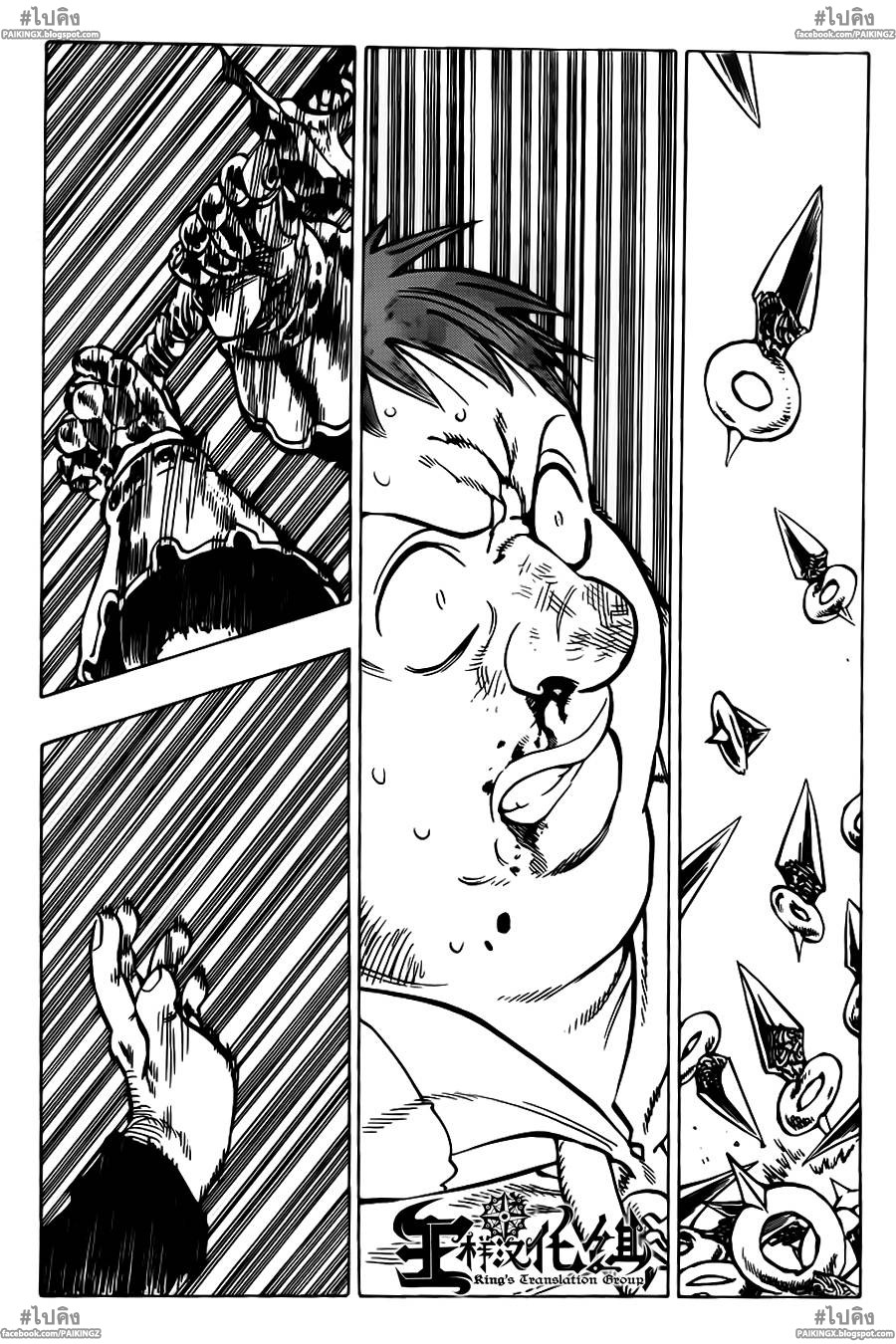 Nanatsu no Taizai 45-เทศกาลที่รุนแรง