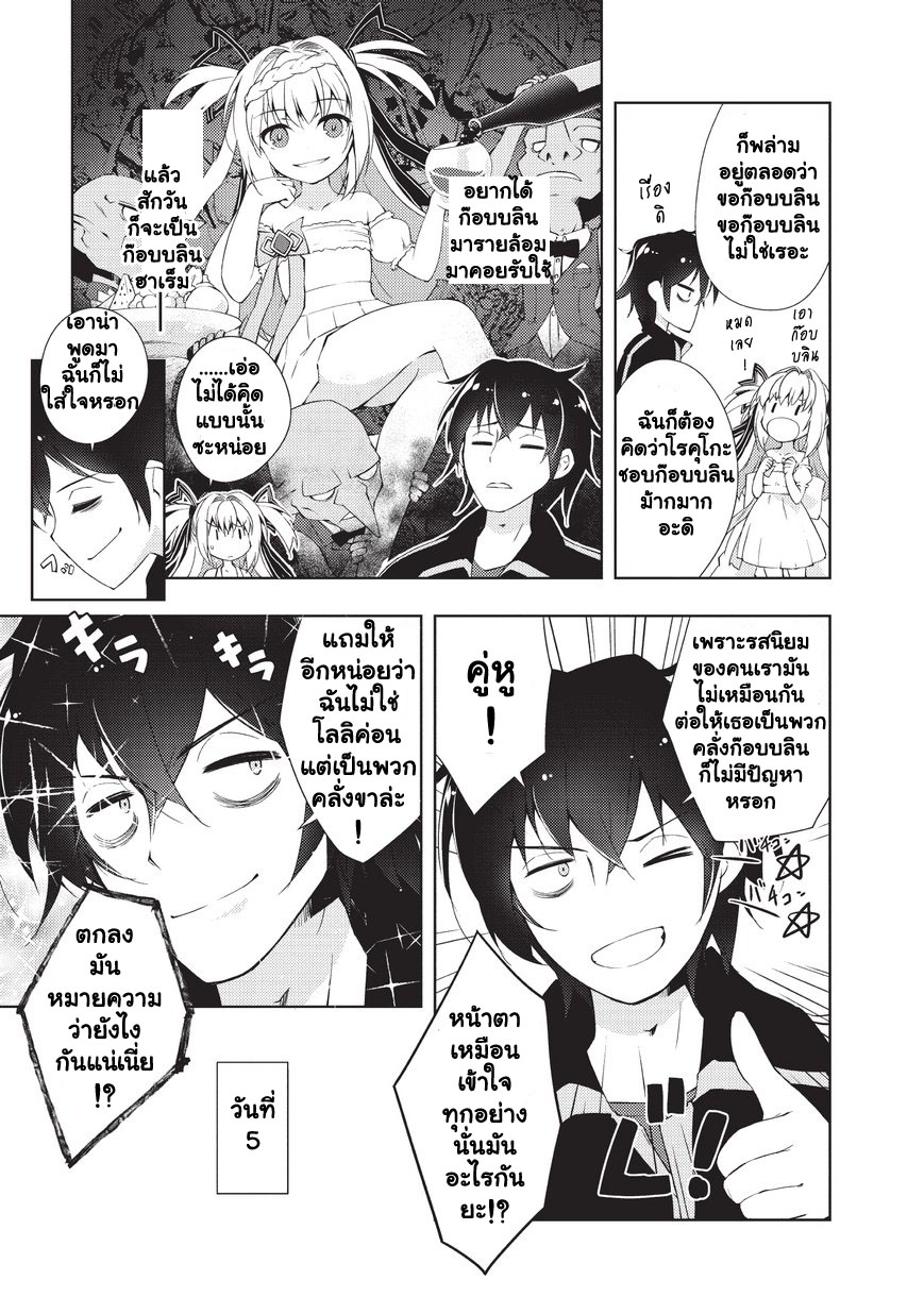 Lazy Dungeon Master ดันเจี้ยนมาสเตอร์ผู้ไม่อยากทำงานอย่างที่สุด 1-ดันเจี้ยนมาสเตอร์ผู้ไม่อยากทำงานอย่างที่สุด