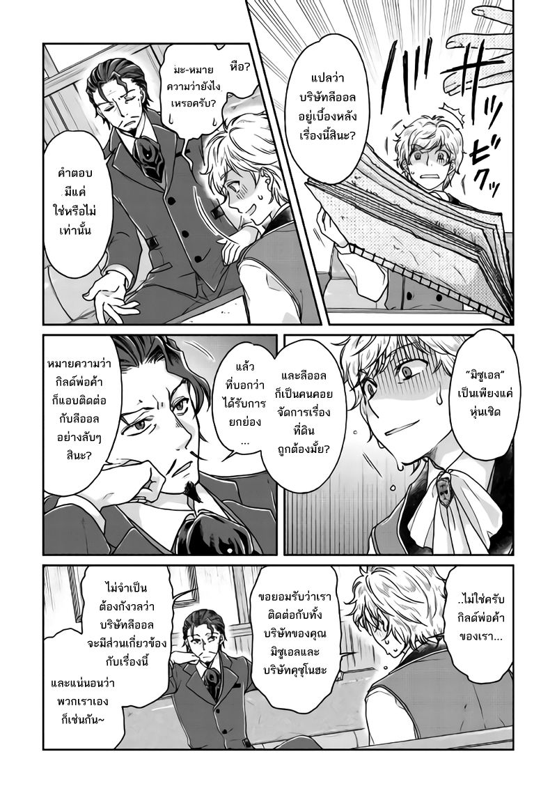 Tsuki ga Michibiku Isekai Douchuu 28-28