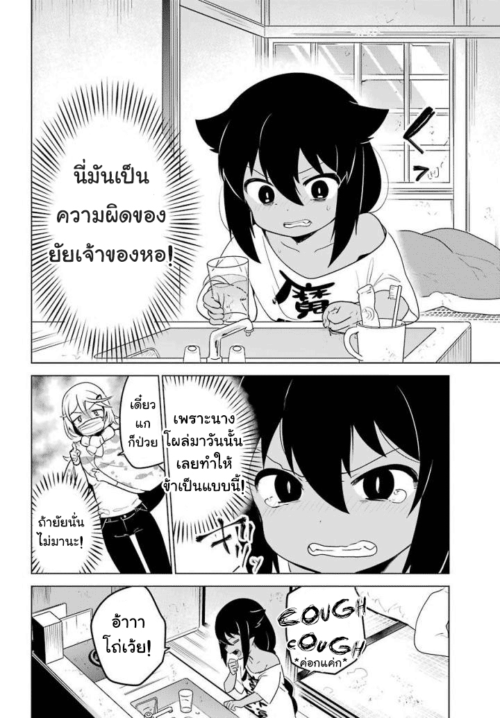 Jahy-sama Ha Kujikenai! 14-ท่านจาฮีกับอาการป่วย