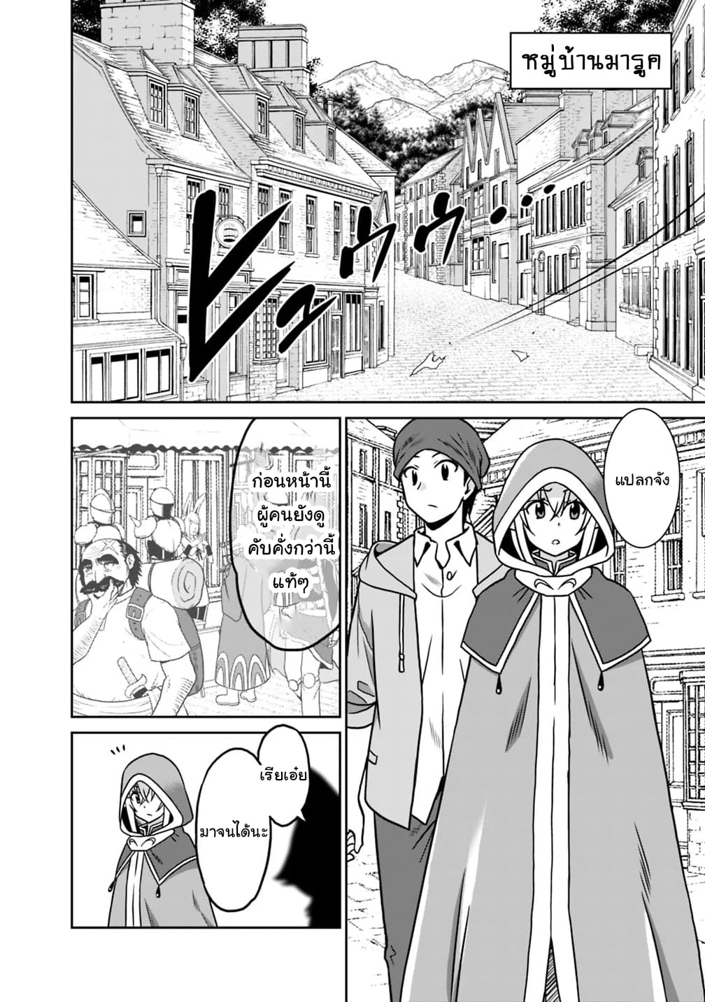 Saikyou no Shuzoku ga Ningen datta Ken เผ่ามนุษย์แกร่งสุดโลก 36-36