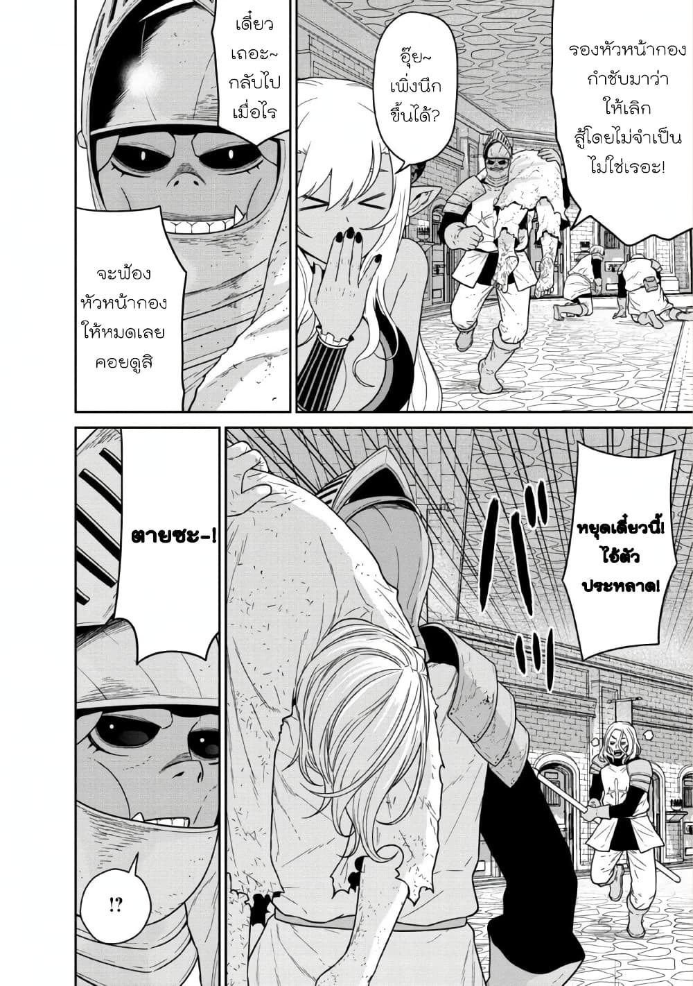 Maou-gun Saikyou no Majutsushi wa Ningen datta เมื่อมนุษย์ได้มาสร้างฮาเร็มในทัพจอมมาร 11-11