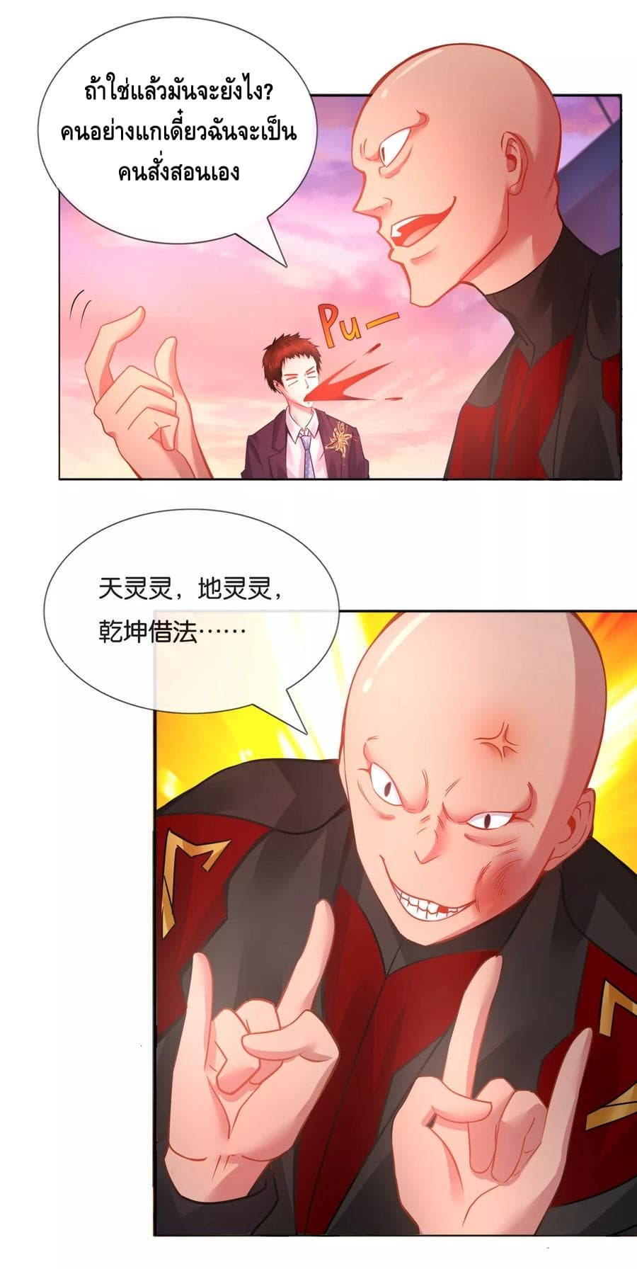 The Master Servant in The City ซินแสเกรียนเซียนฮวงจุ้ย 18-18