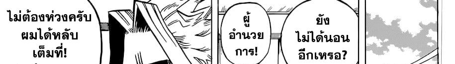 Boku no Hero Academia 241-ตอบคำถาม! ในการสัมภาษณ์