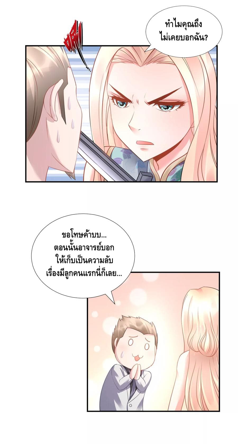 The Master Servant in The City ซินแสเกรียนเซียนฮวงจุ้ย 33-33