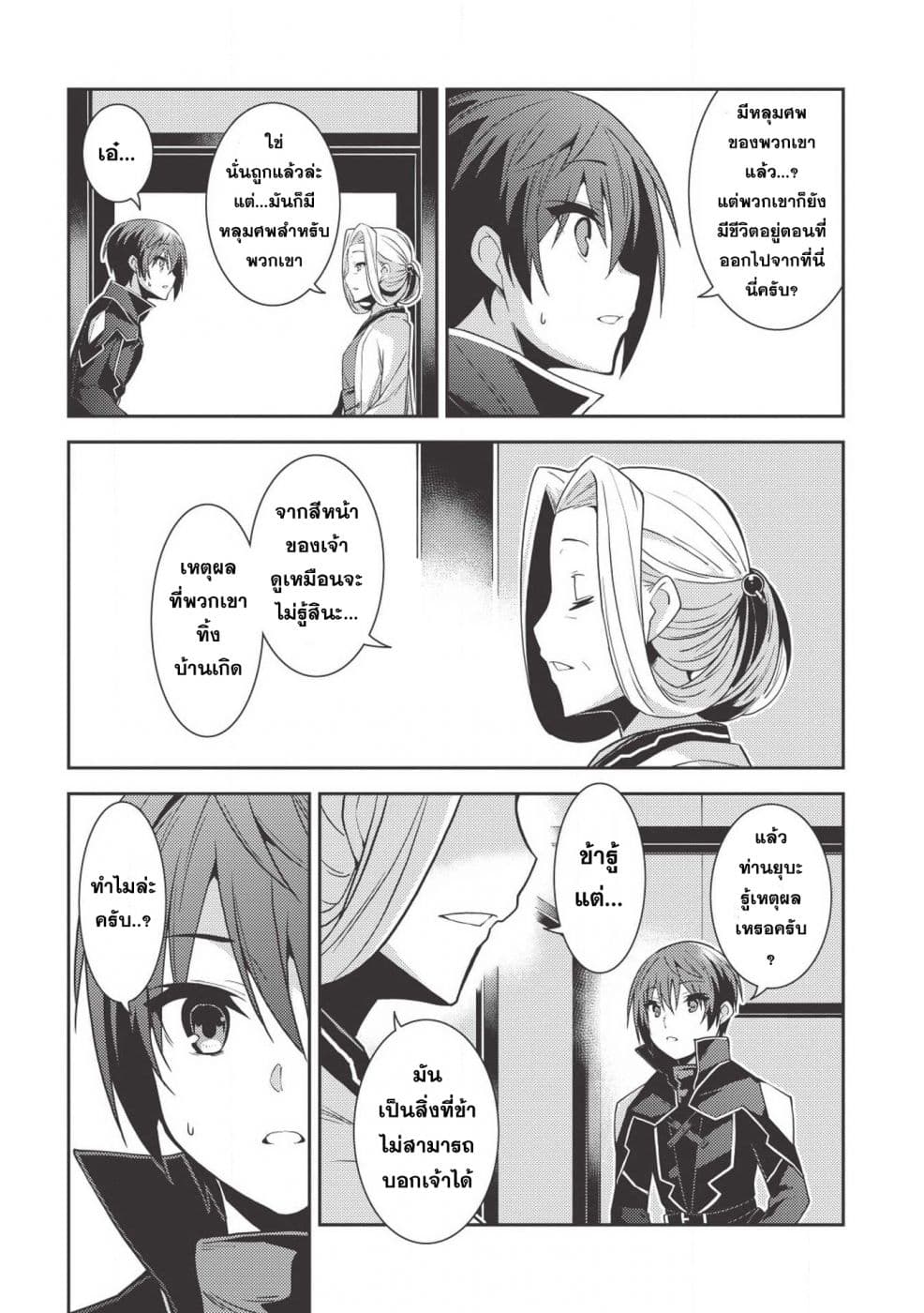 Seirei Gensouki - Konna Sekai de Deaeta Kimi ni (Minazuki Futago) 24-ความทรงจำของครอบครัว