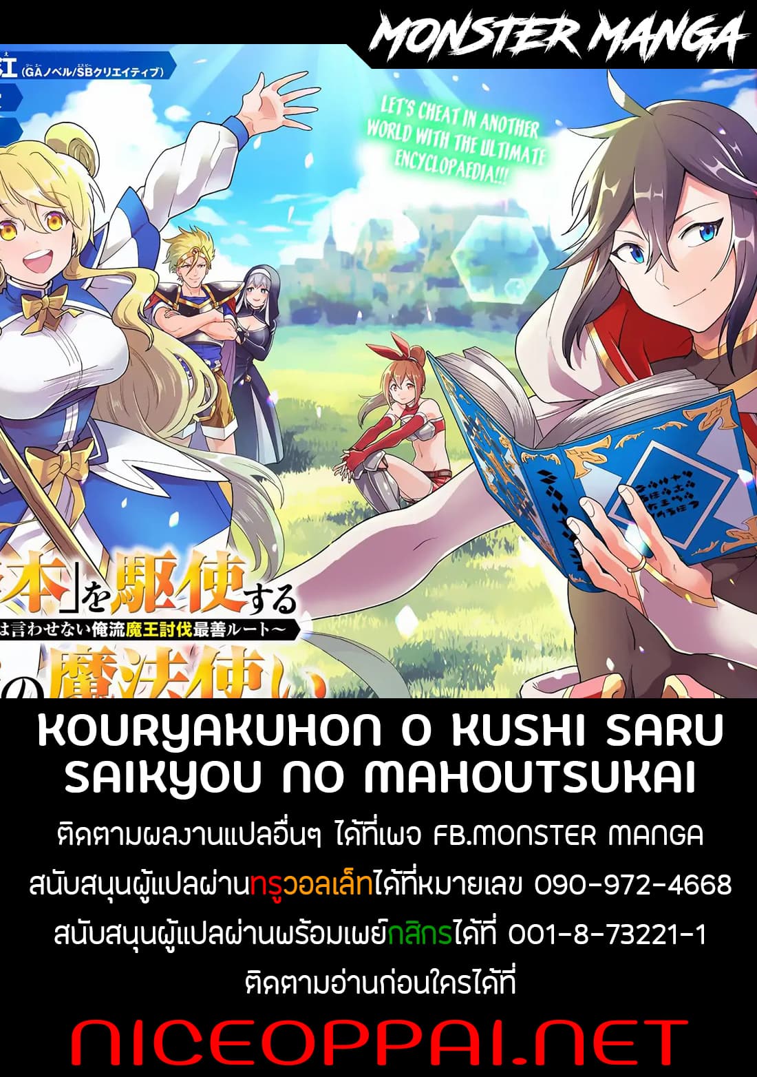 Kouryakuhon o Kushi Suru Saikyou no Mahoutsukai ~< meirei sa sero > to wa Iwa Senai Oreryuu Mao Tobatsu Saizen Ruuto ~ 3-3
