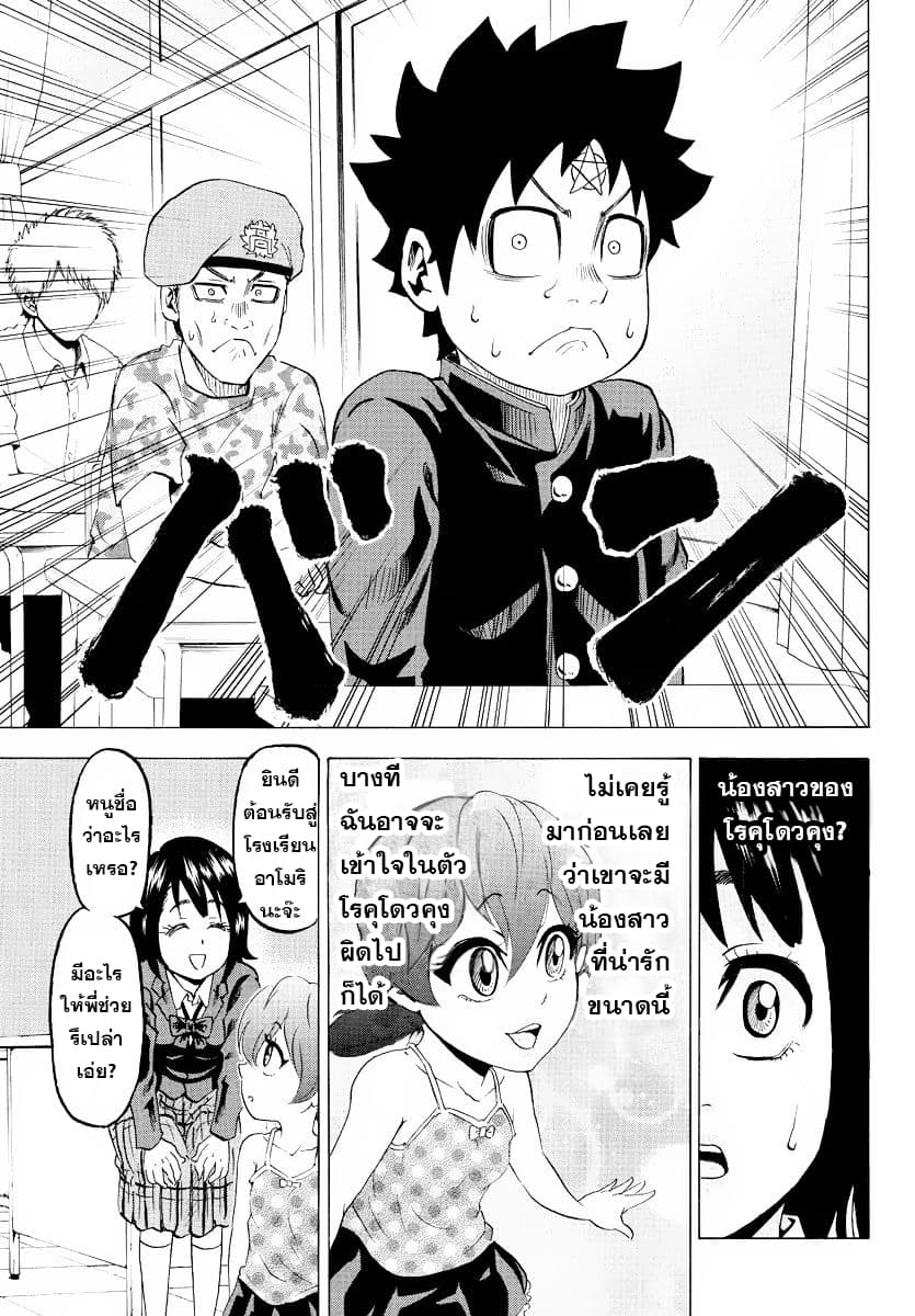 Rokudou no Onna-tachi 8-ถึงเวลาตายของนายแล้ว