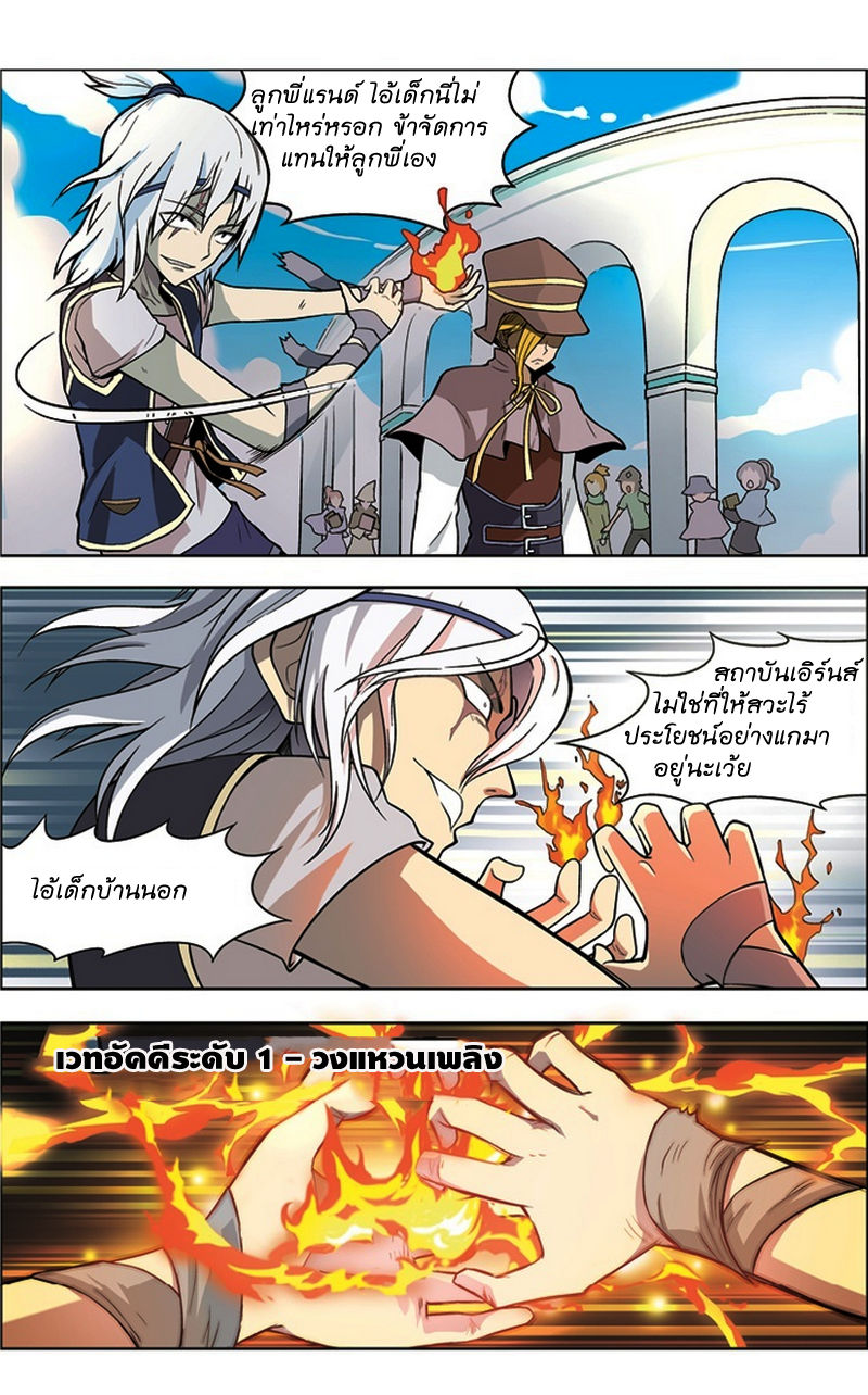 Panlong 20-วิวาท