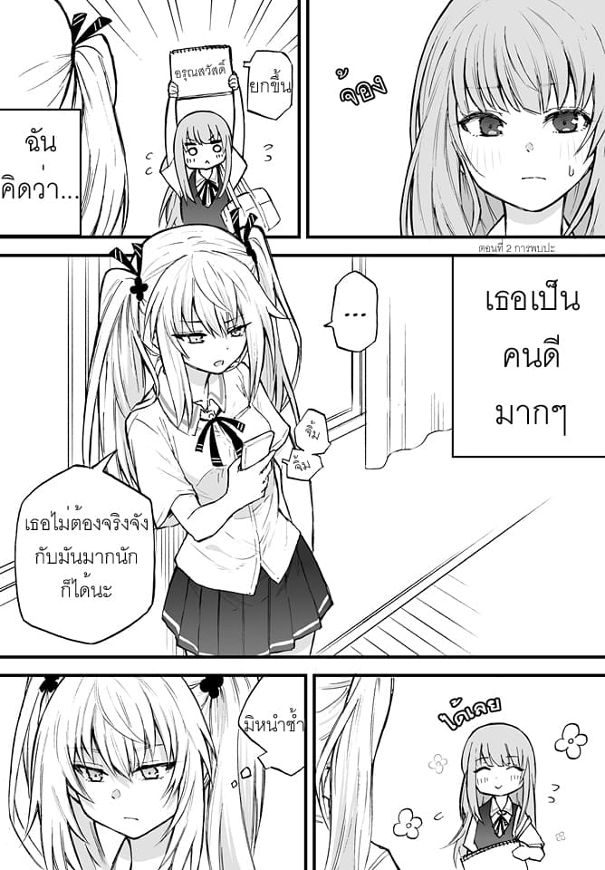 The Mute Girl and Her New Friend 2-2