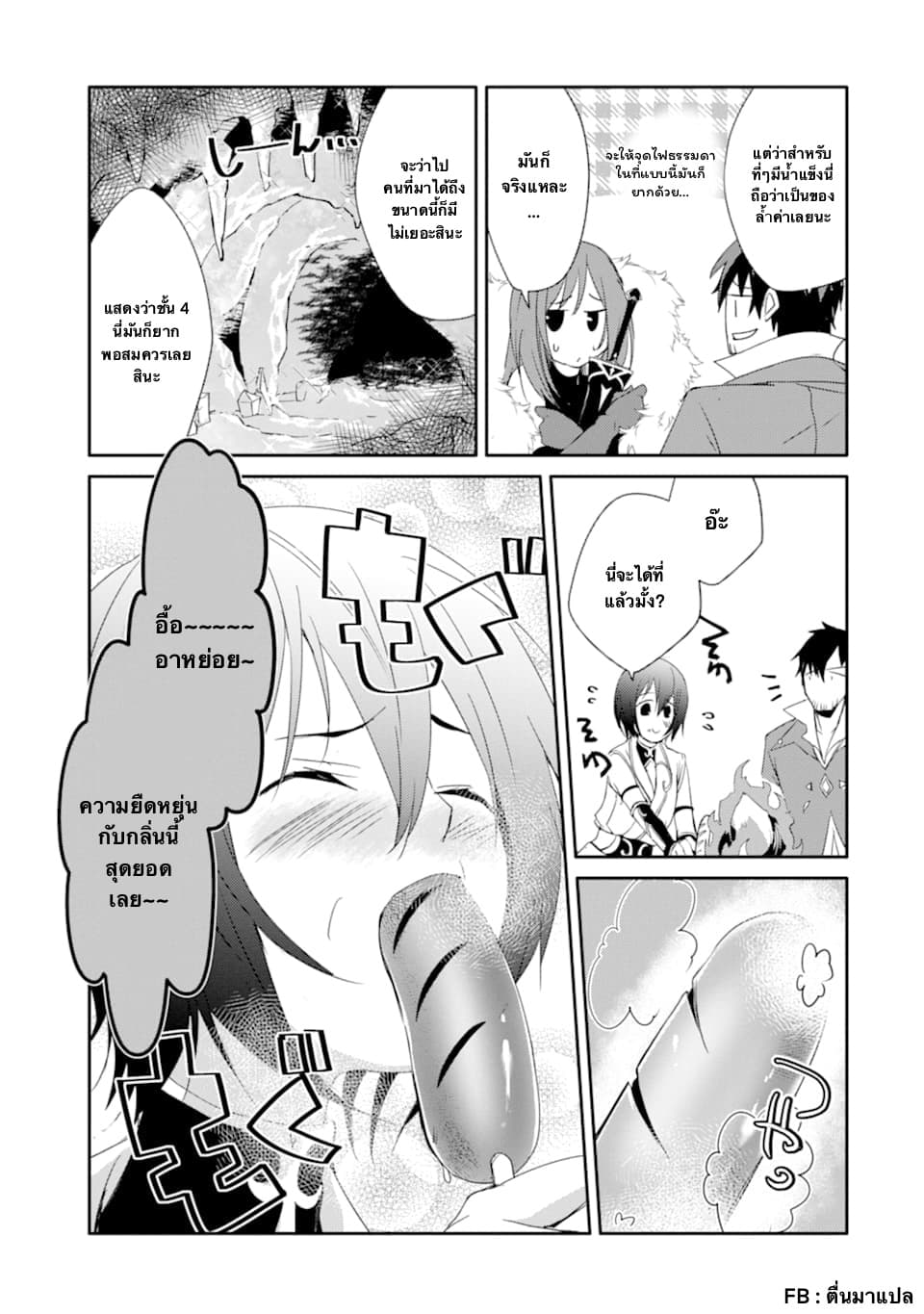 Mannen D-rank no Chuunen Boukensha, Yotta Ikioi de Densetsu no Ken wo Hikkonuku 17.1-อองเซ็นกับสุดยอดก้น (1)