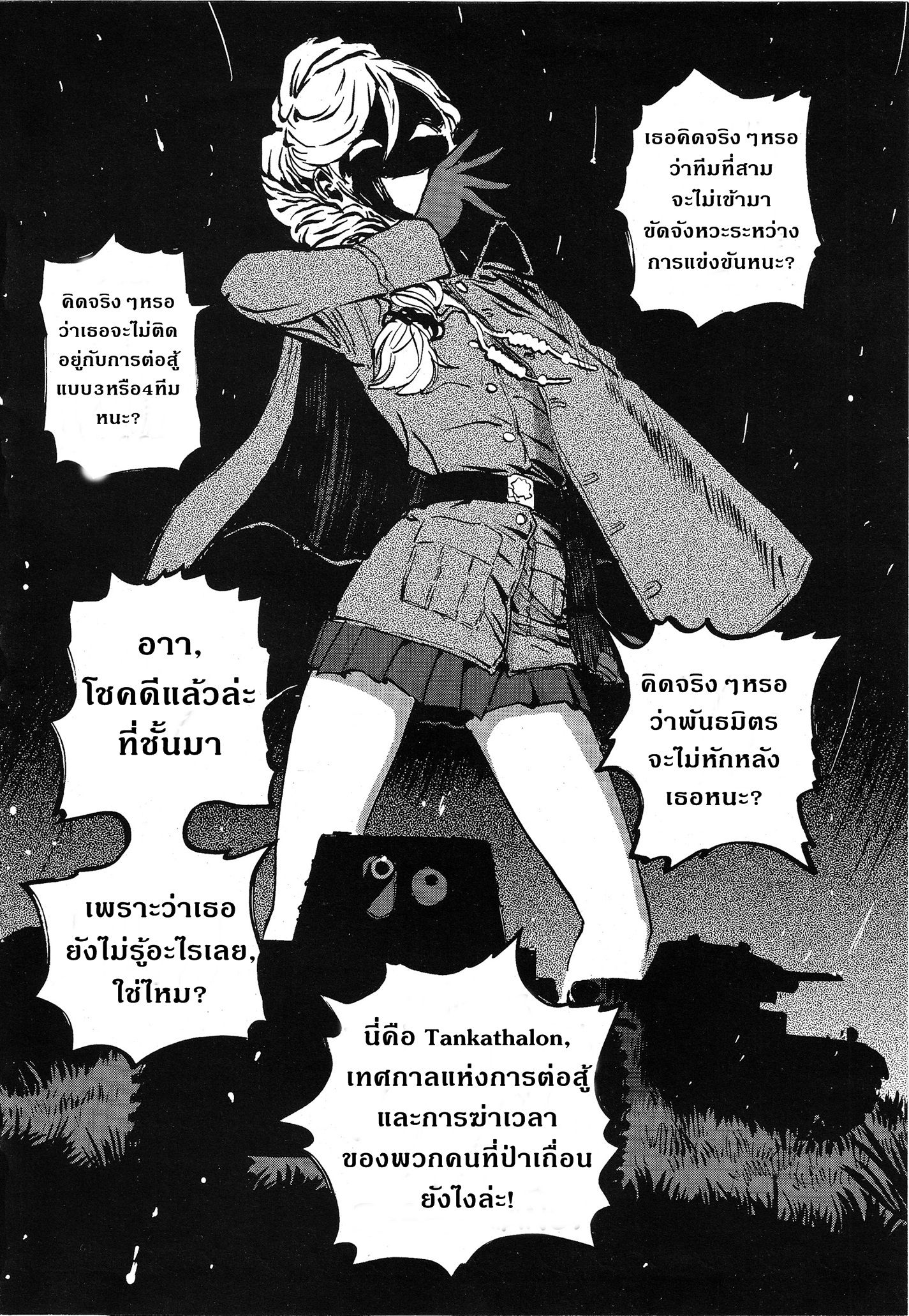 Girls Und Panzer: Ribbon Warrior 8-จิตวิญญาณที่สมบูรณ์