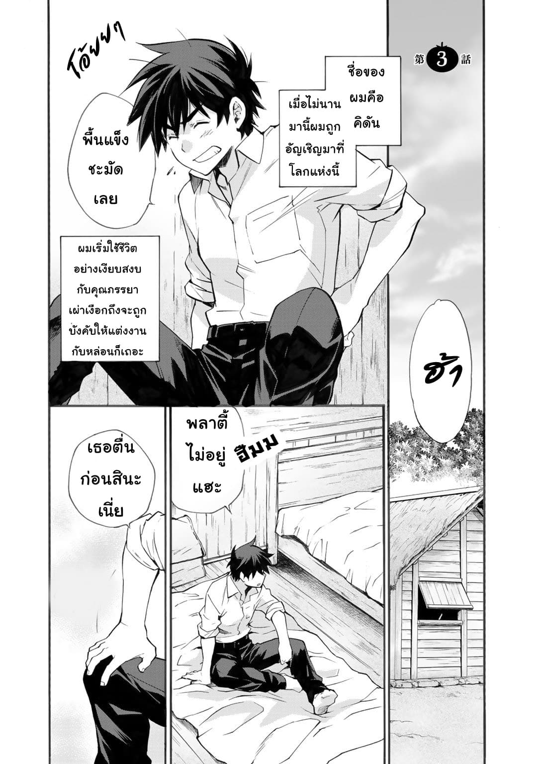 Let's Buy the Land And Cultivate in Different World 3-3