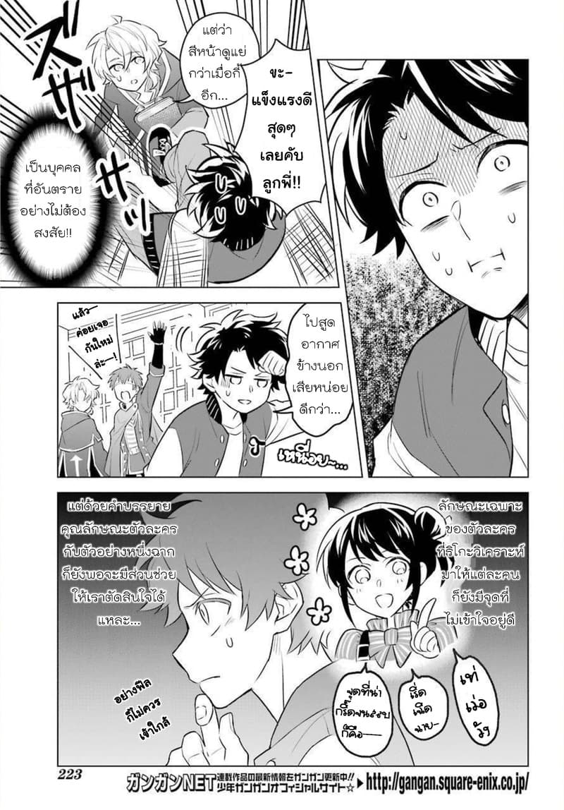 Otome Game Tensou Ore ga Heroine de Kyuuseishu!? 2-โชตะ VS ตัวผม!?