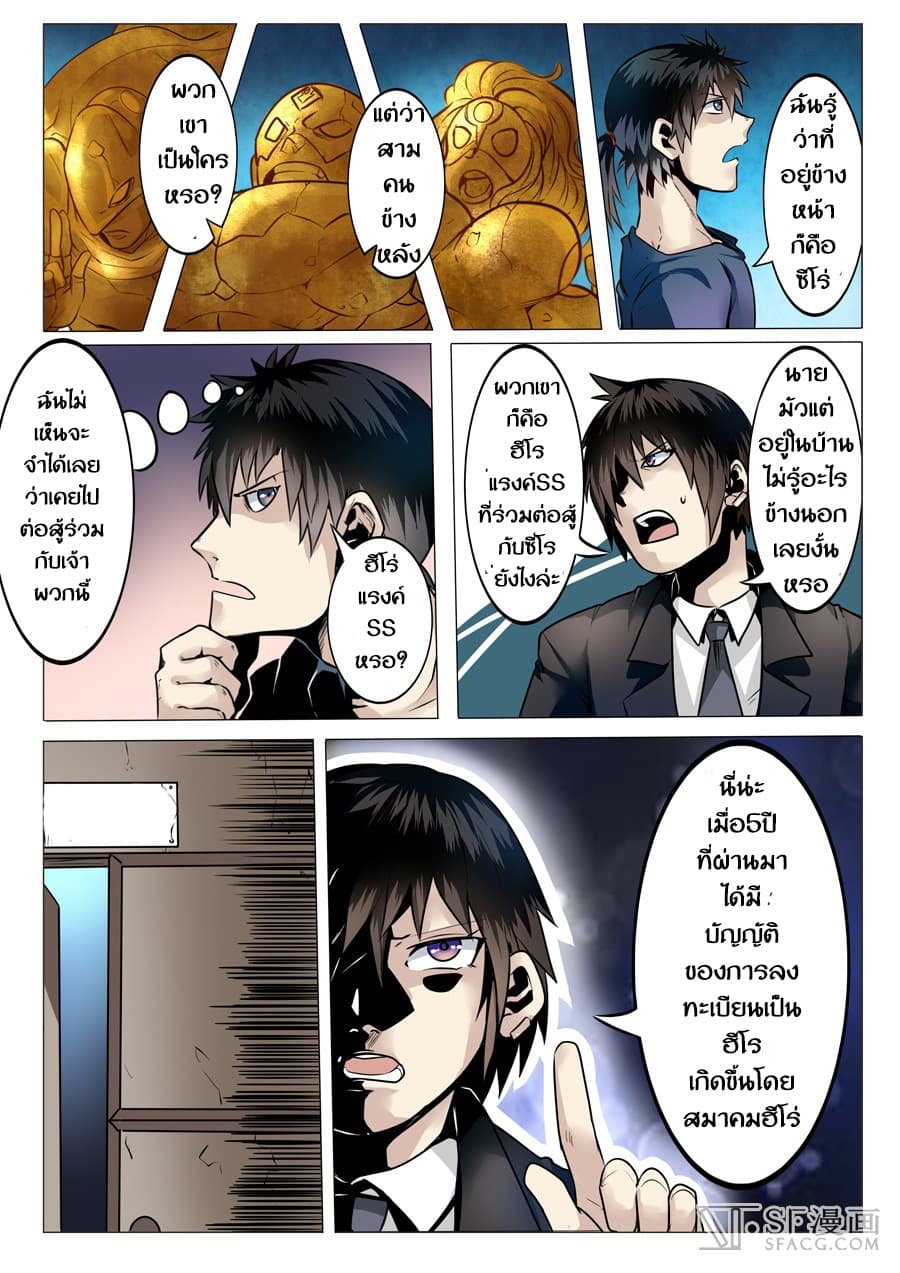Hero? I Quit A Long Time Ago ฮีโร่น่ะหรอ? ฉันเลิกเป็นมานานแล้ว 4-4