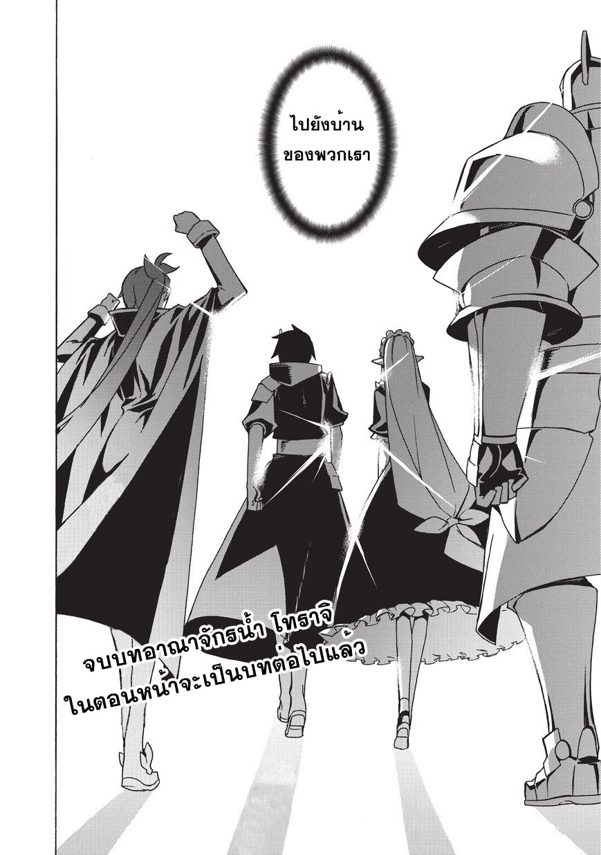 Kuro no Shoukanshi 22-อาณาจักรแห่งน้ำ โทราจิ