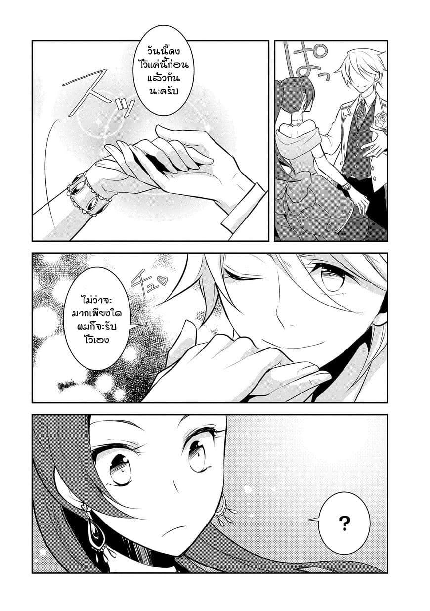 Otome Akuyaku Reijo 7-สุขสันต์วันเกิด