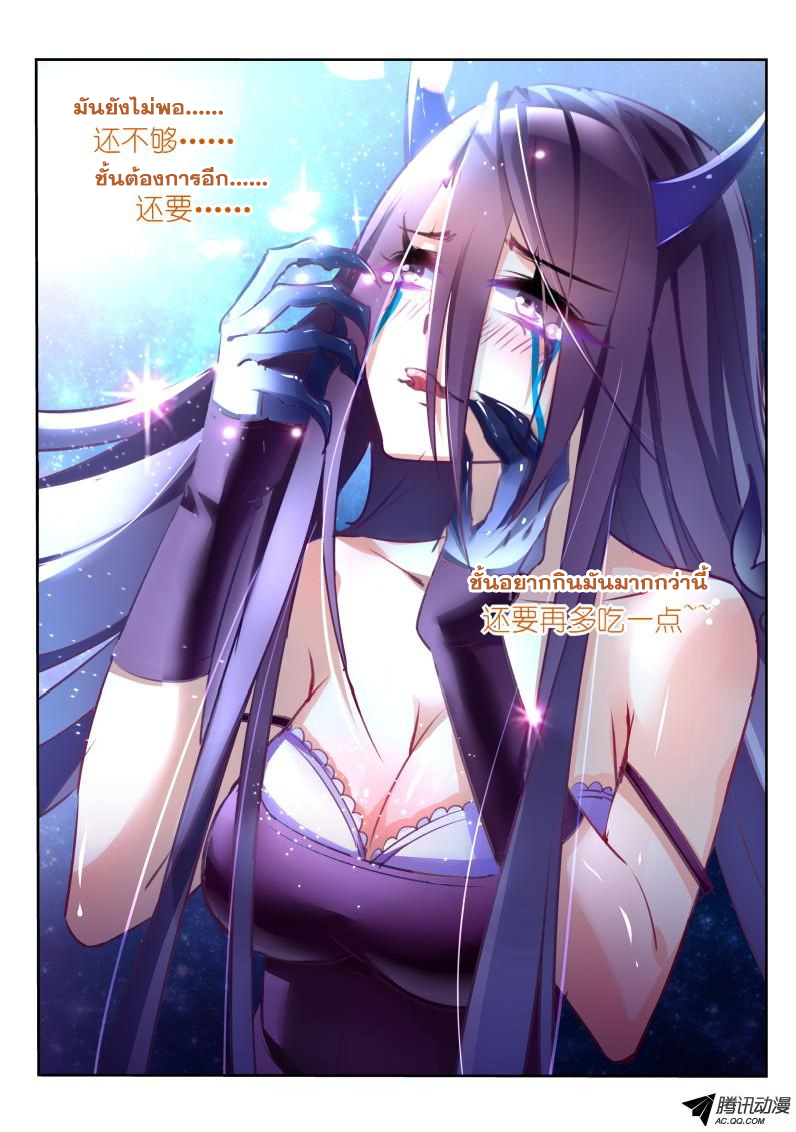 Demon Spirit Seed Manual 8-เหยื่อของฉัน
