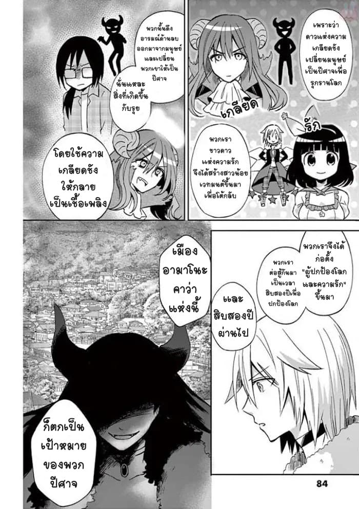 Can You Become A Magical Girl? ยายจ๋าเวทมนต์ 4-4