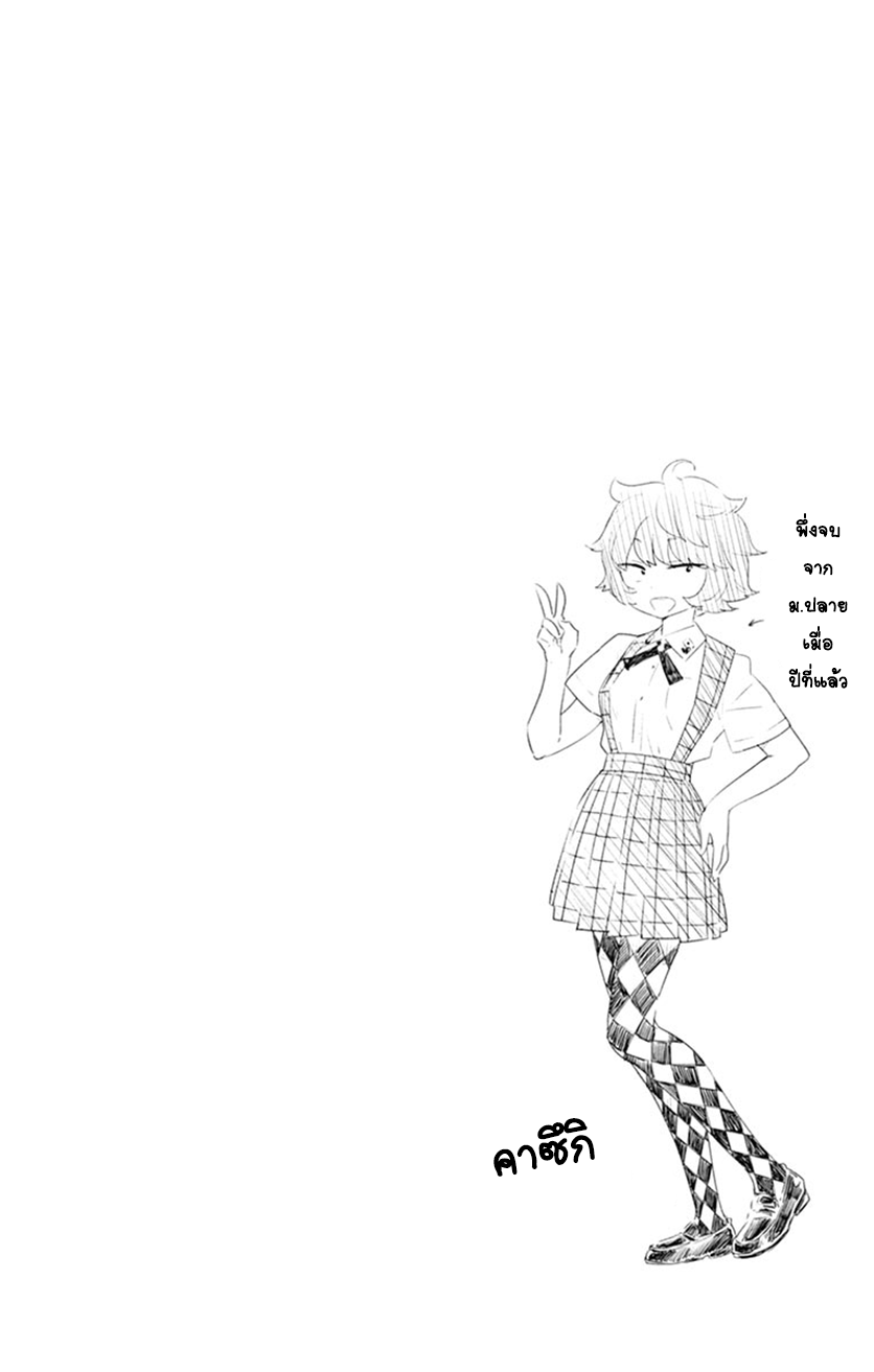 Hatsukoi Zombie 59-ก้าวเดินไปพร้อมกันอย่างสง่าผ่าเผยเถอะ