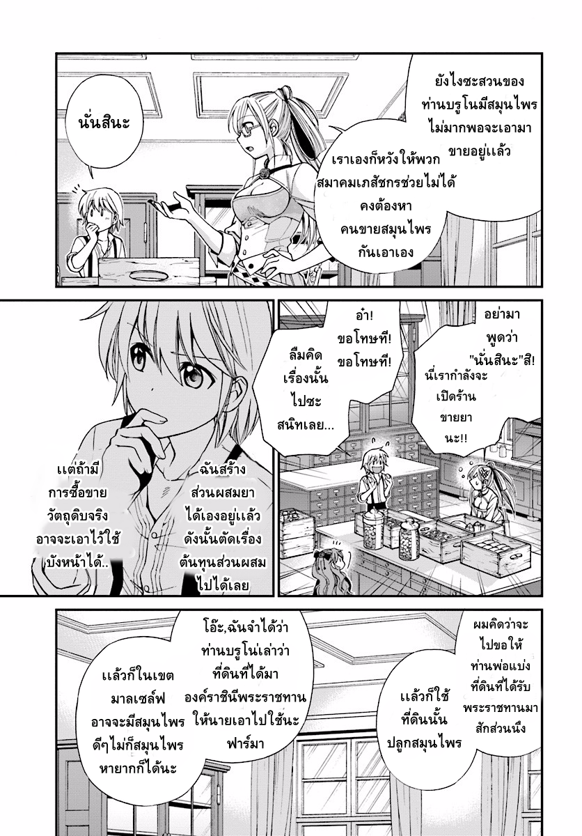 Isekai Yakkyoku เภสัชกรต่างโลก 7-ถึงเวลาเปิดร้านขายยา