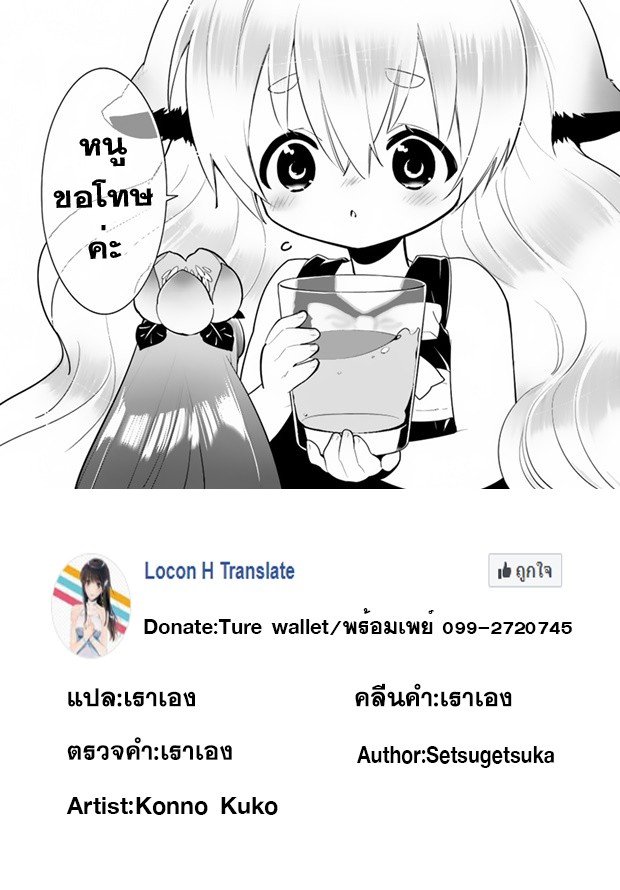 Isekai desu ga Mamono Saibai shiteimasu. 14-ทวีปเนทซัท