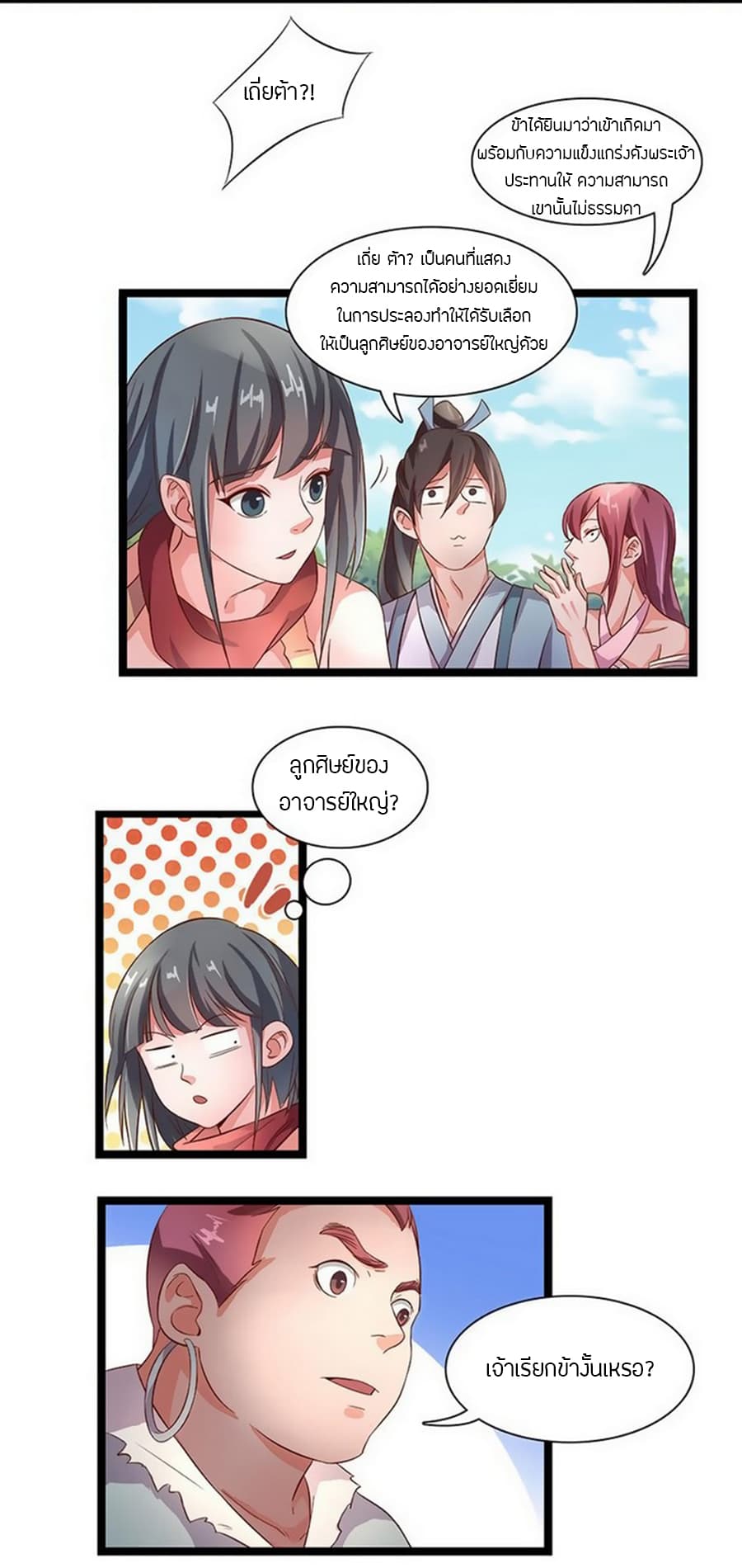 Chaotic Sword God เทพกระบี่มรณะ 10-10