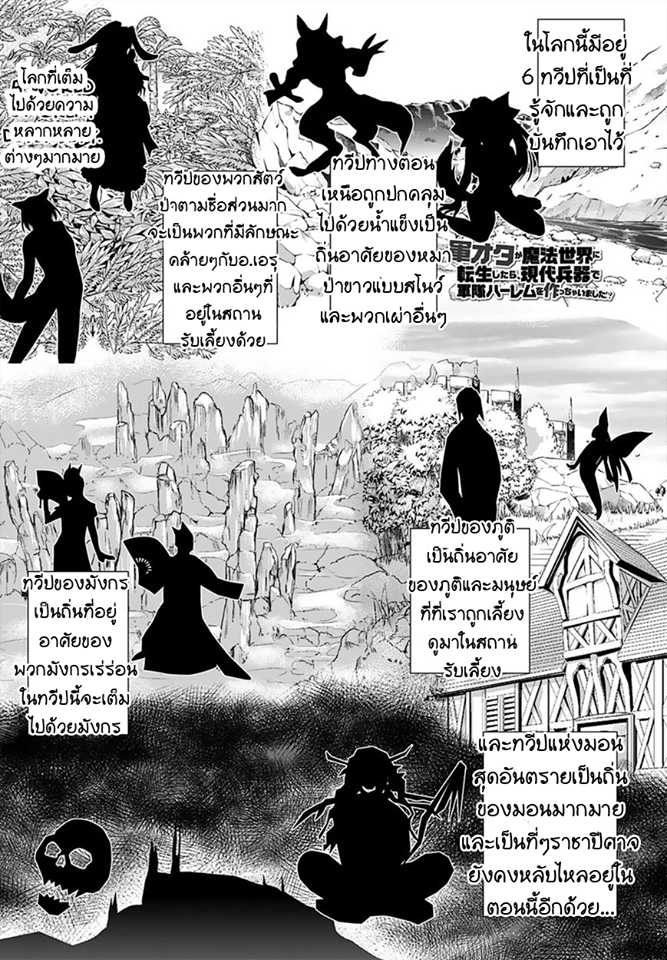Gunota ga Mahou Sekai ni Tensei Shitara, Gendai Heiki de Guntai Harem o Tsukucchaimashita!? 12-12