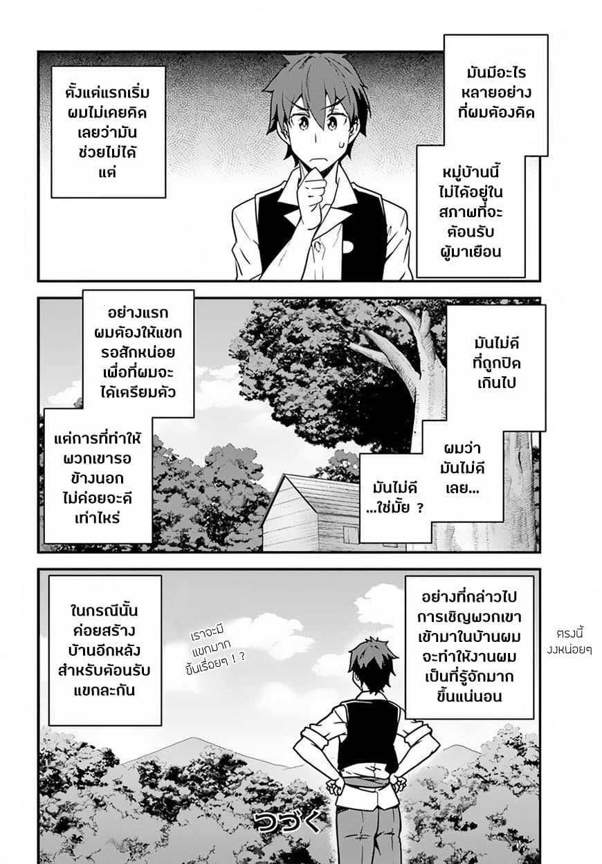 Isekai Nonbiri Nouka ชีวิตเกษตรตามใจ ในต่างโลก 23-23