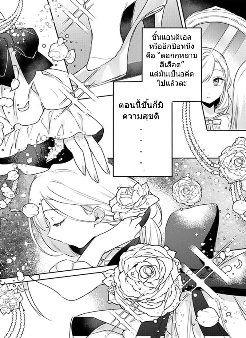 The Princess Likes to Lie 1-ดอกไม้สีเลือดแห่งเซนต์เคนเทอเรีย