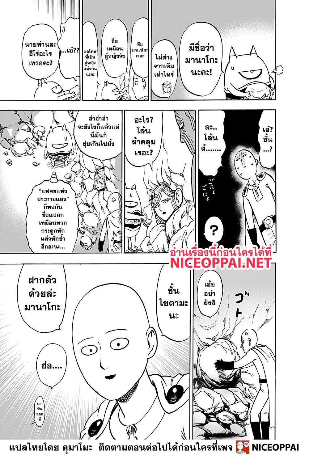 One Punch Man 131-ไม่แพ้