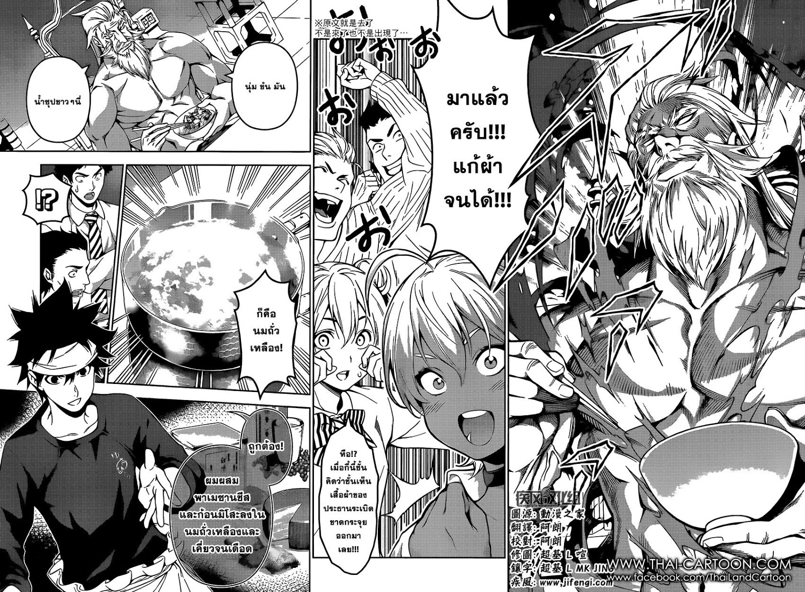 Shokugeki no Soma 102-ความแข็งแกร่งของโซมะ