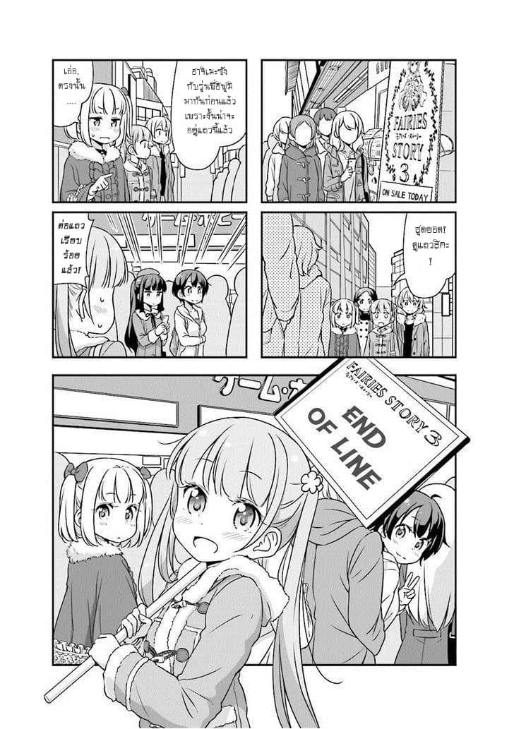 New Game! 24-สอดแนม